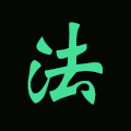 交易法门